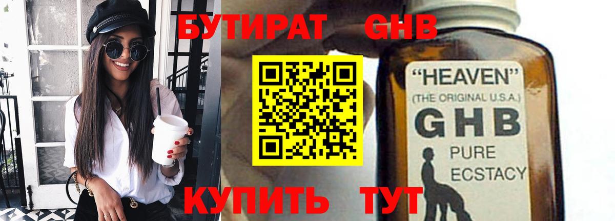 БУТИРАТ вода  Бутират  Новошахтинск  Вход с VPN 
