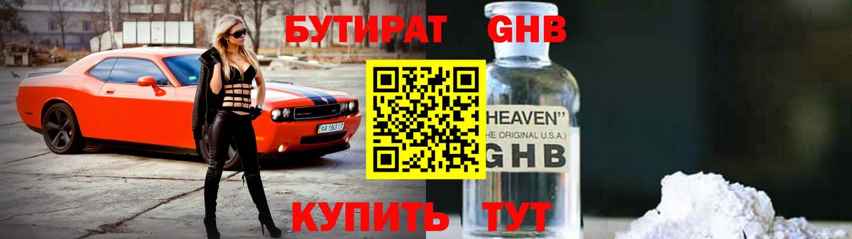 Бутират бутандиол Новошахтинск