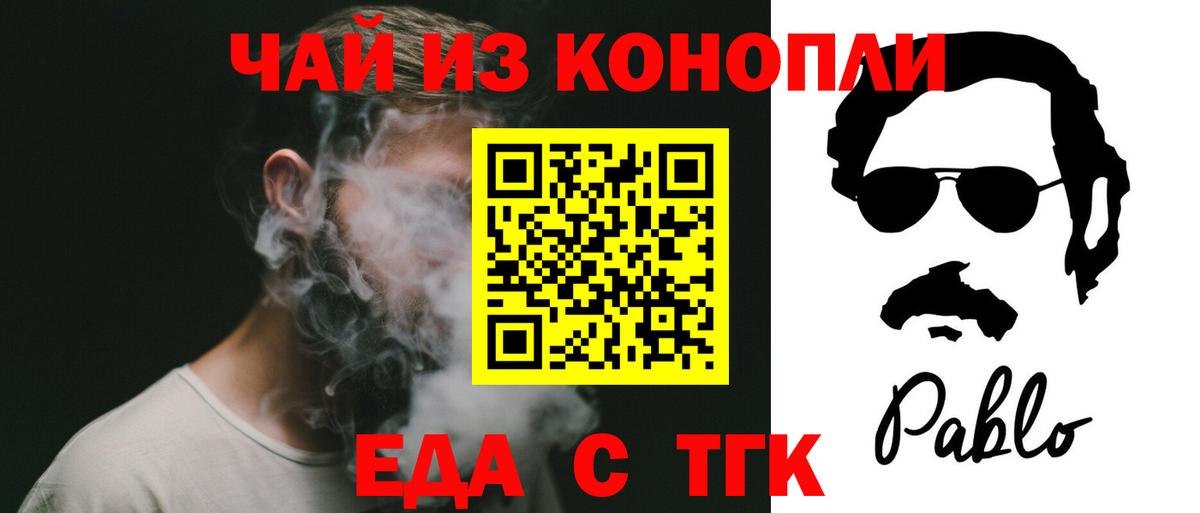 Новошахтинск  Еда ТГК марихуана  Вход с VPN 