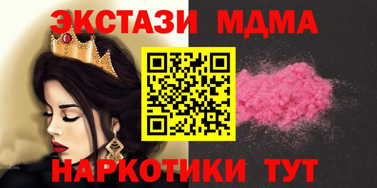 Новошахтинск  MDMA Molly  Вход с VPN  MDMA Molly 