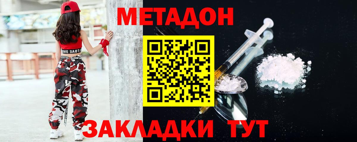 МЕТАДОН белоснежный  Вход с VPN  Новошахтинск  МЕТАДОН VHQ 