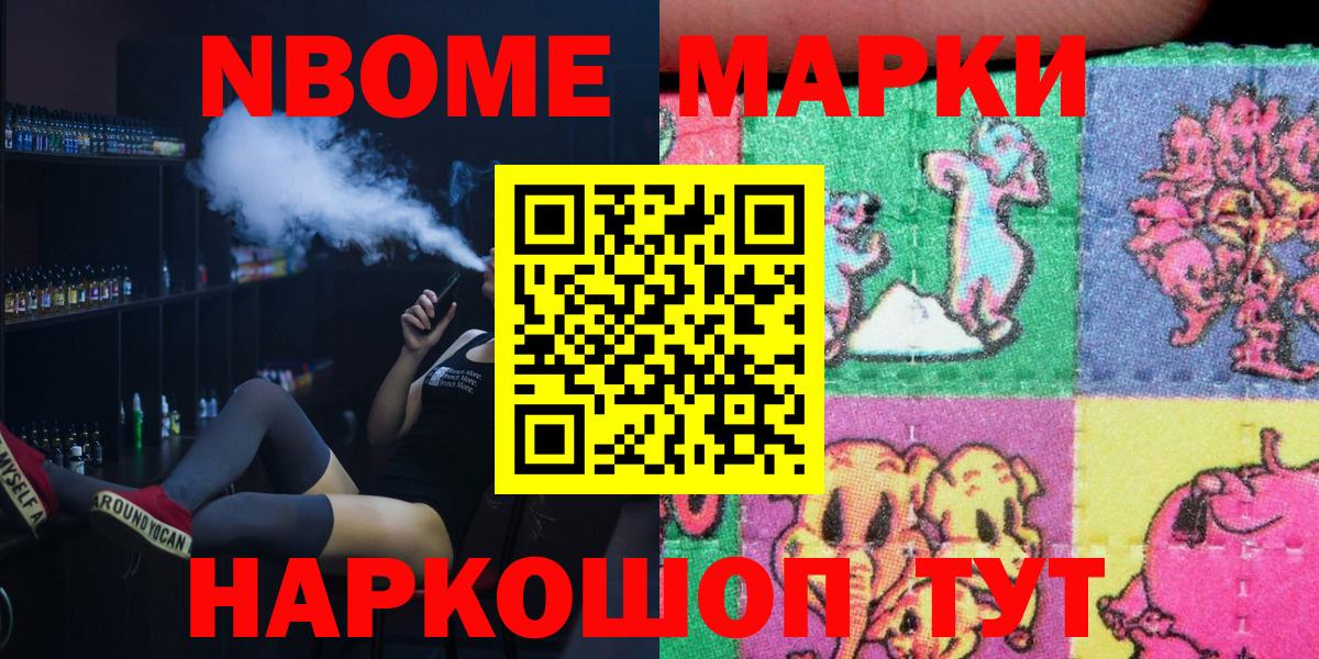 Марки NBOMe  Вход с VPN  Новошахтинск  Марки 25I-NBOMe 1,8мг 